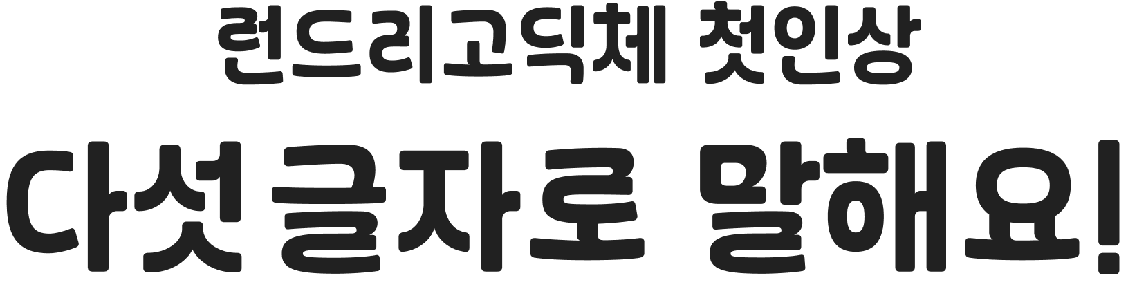 tit_font_five_words