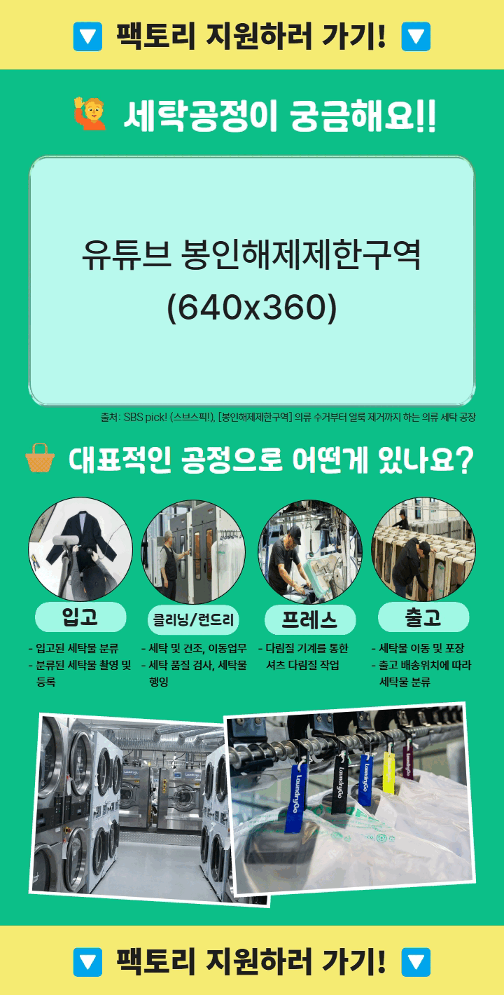 세탁공정 소개