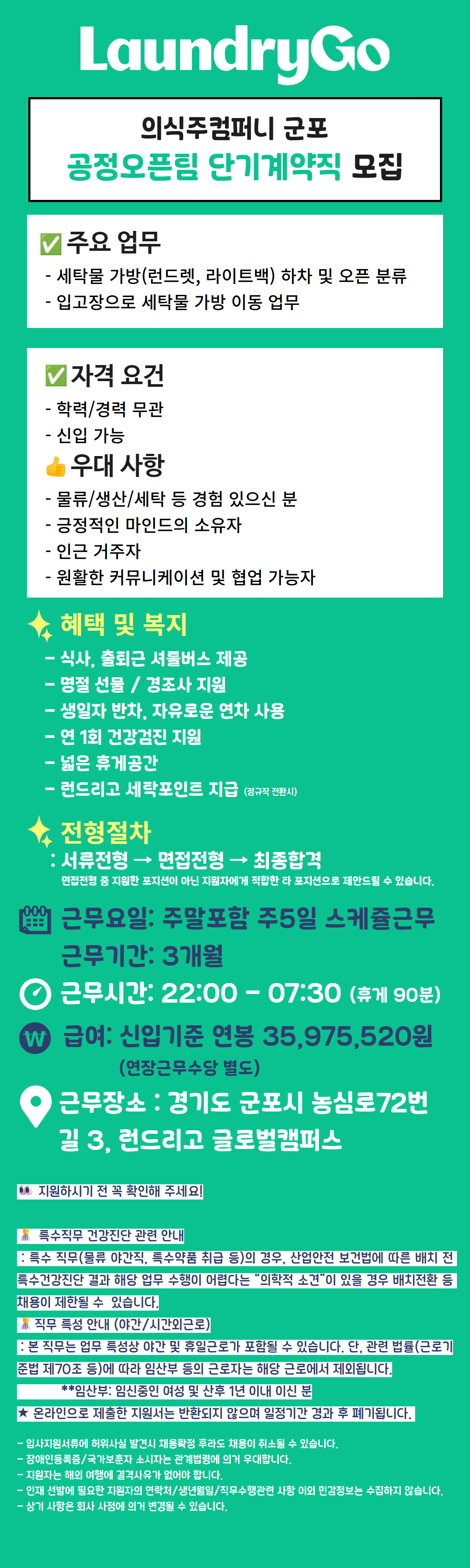 군포 공정오픈팀 공고